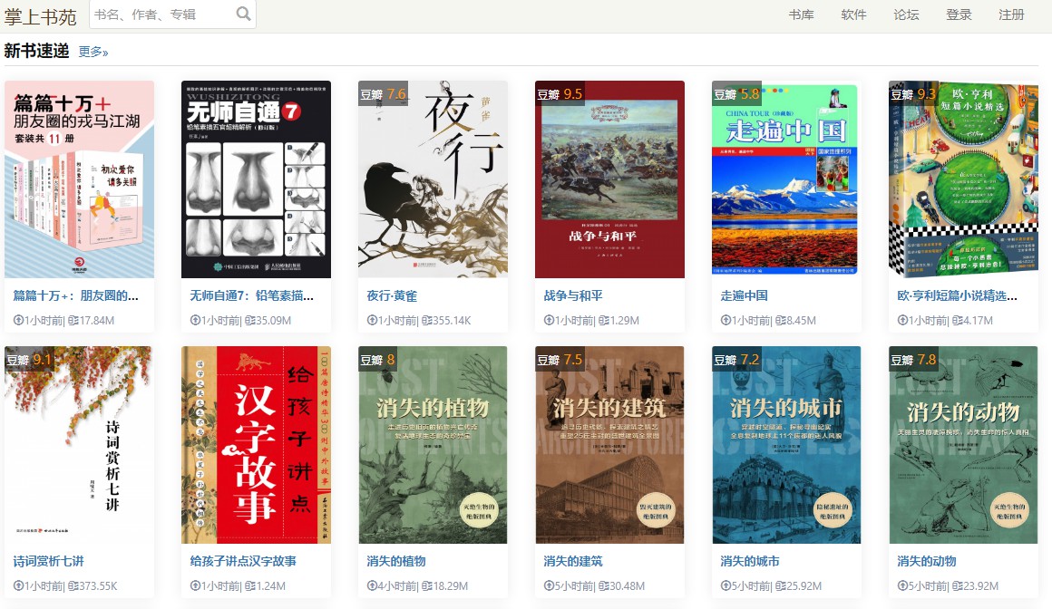 掌上書苑