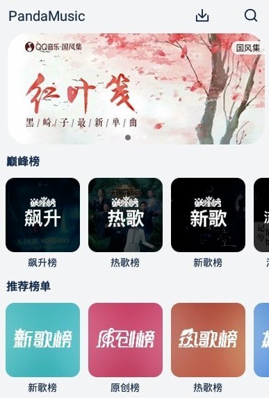 熊貓音樂(lè)