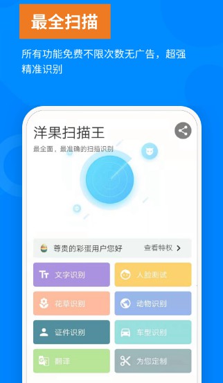 洋果掃描王