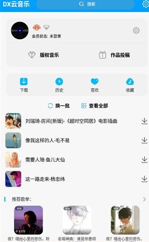 DX云音樂(lè)