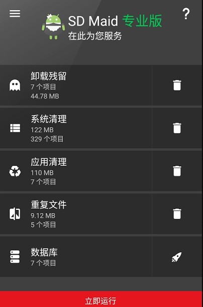 SD女傭