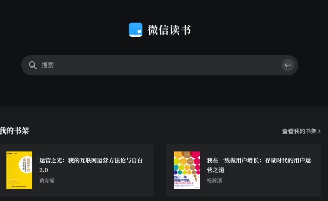 微信讀書