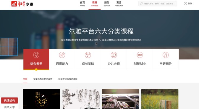 超星爾雅