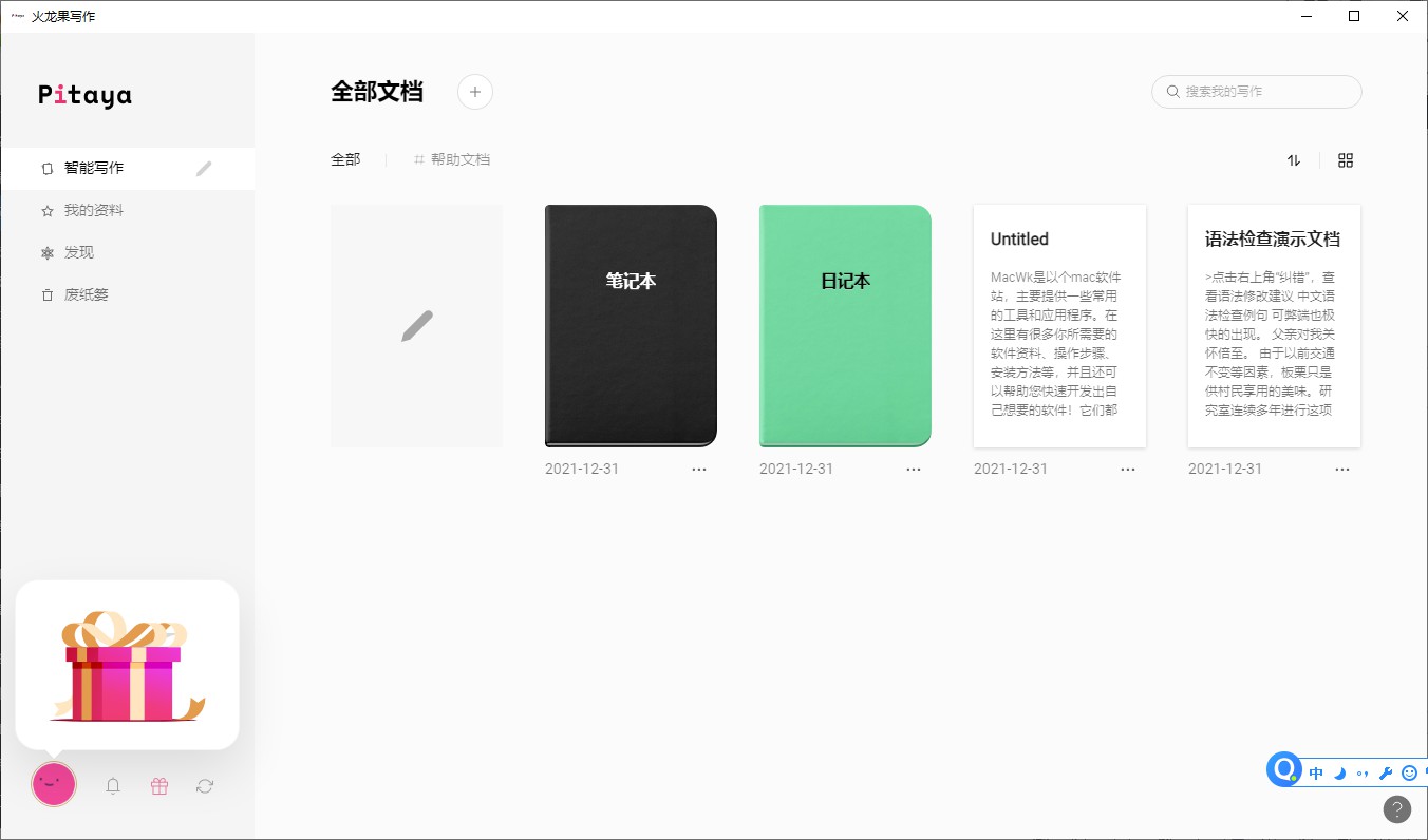 火龍果寫作