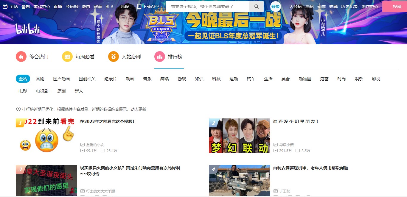 嗶哩嗶哩排行榜
