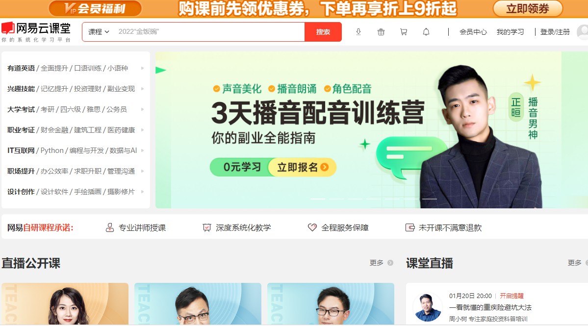 網(wǎng)易云課堂