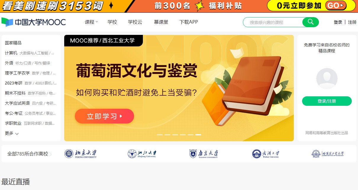 中國(guó)大學(xué)MOOC
