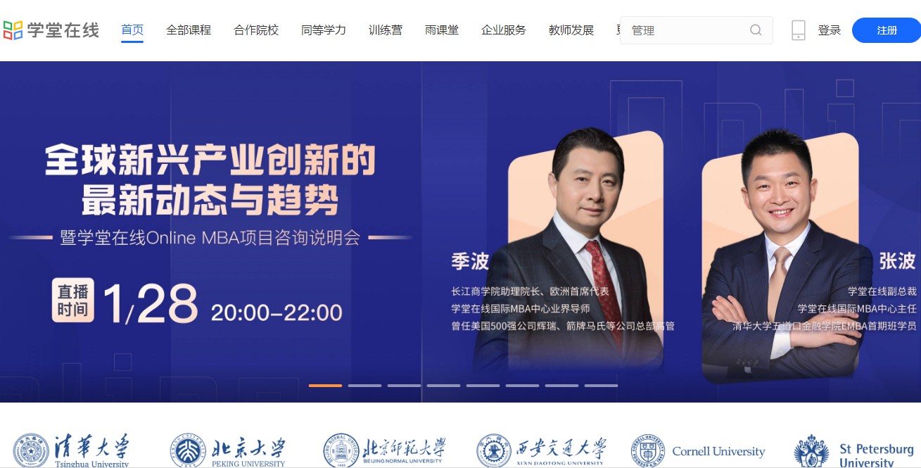 學(xué)堂在線