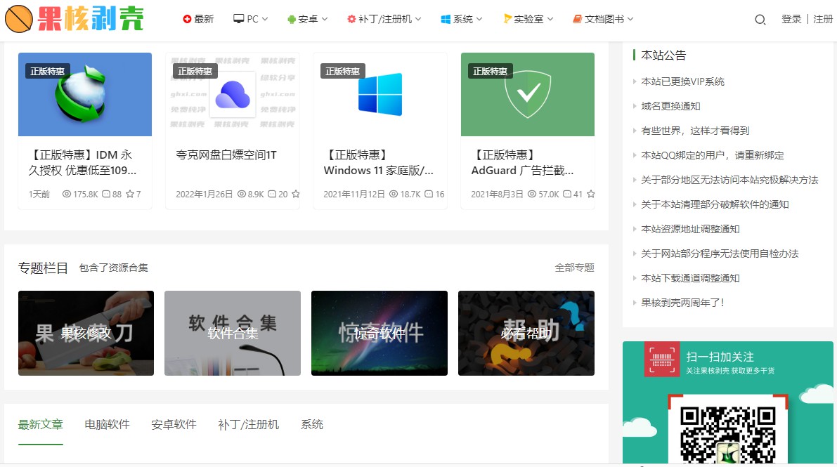 果核剝殼